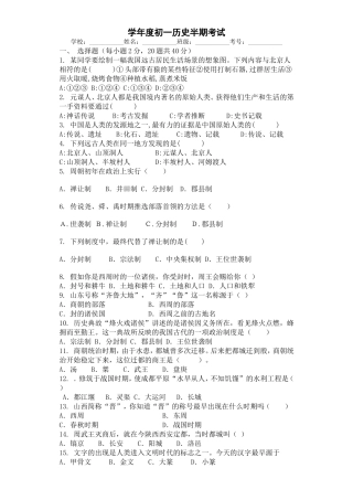 学年度初一历史半期考试