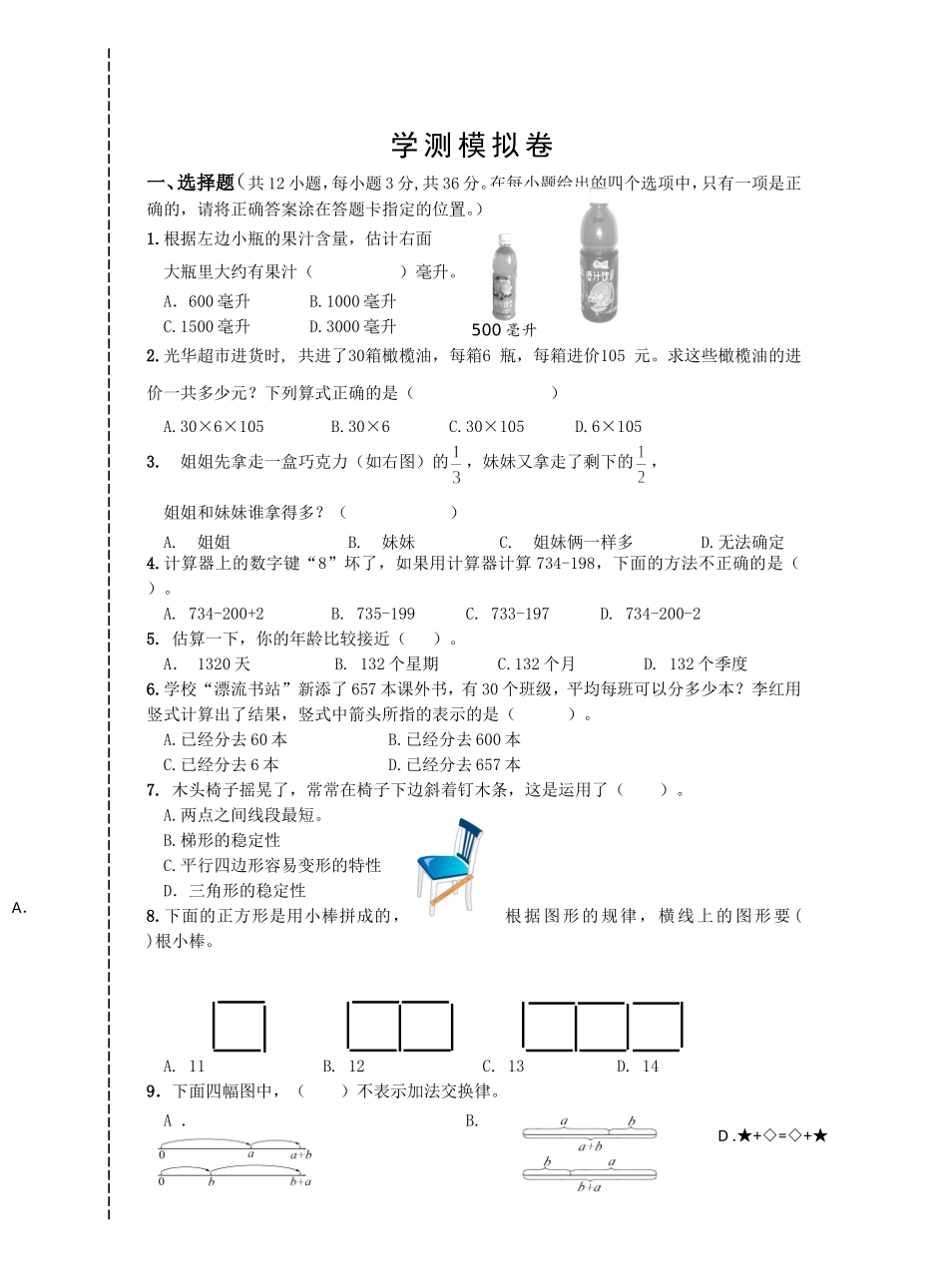 省学测模拟卷_第1页