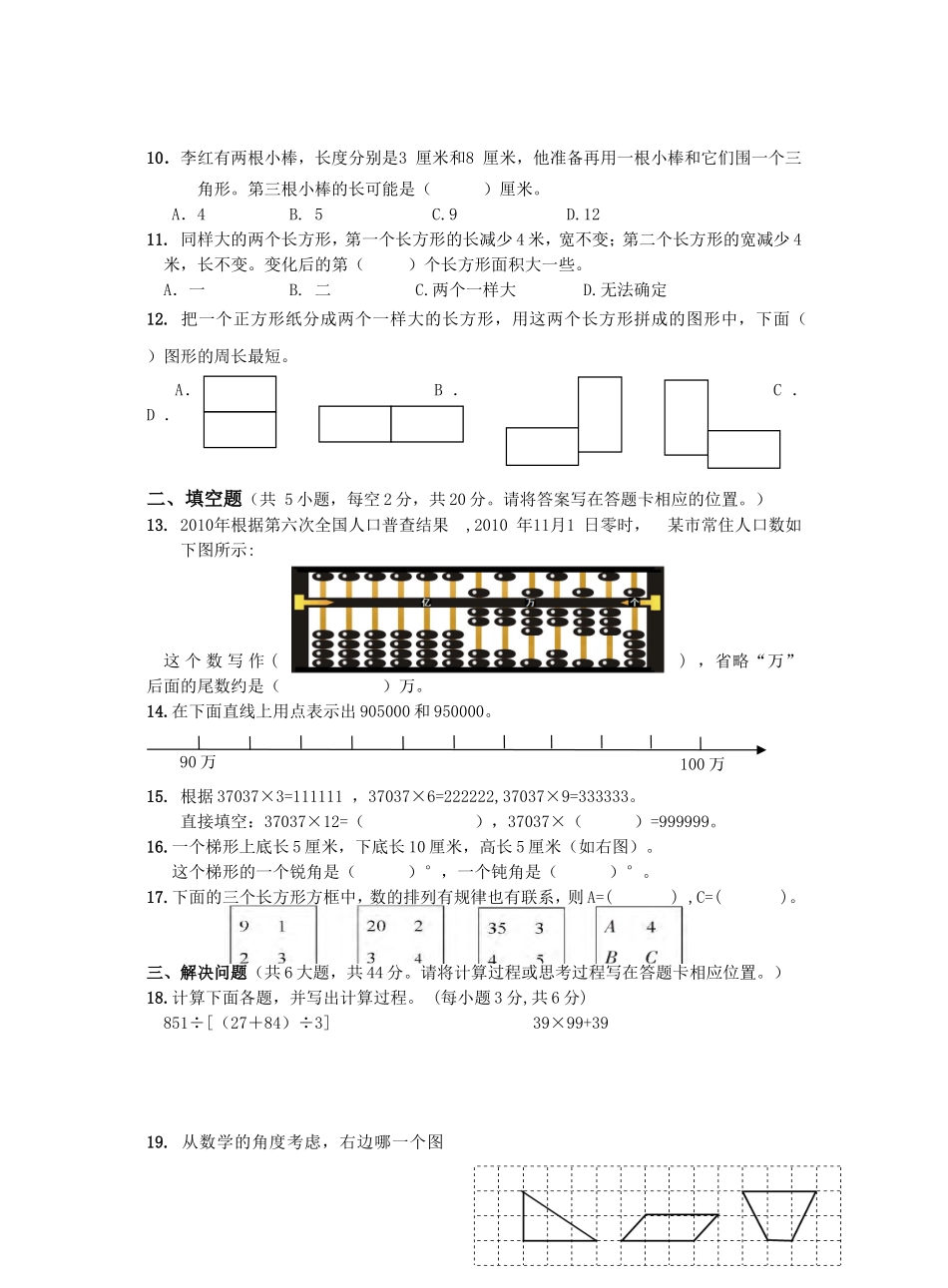省学测模拟卷_第2页
