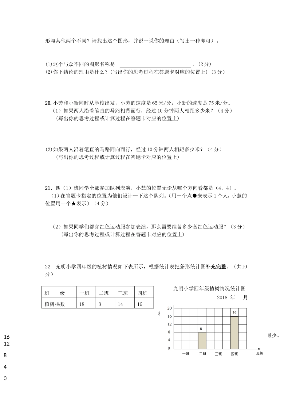省学测模拟卷_第3页