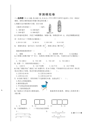 省学测模拟卷