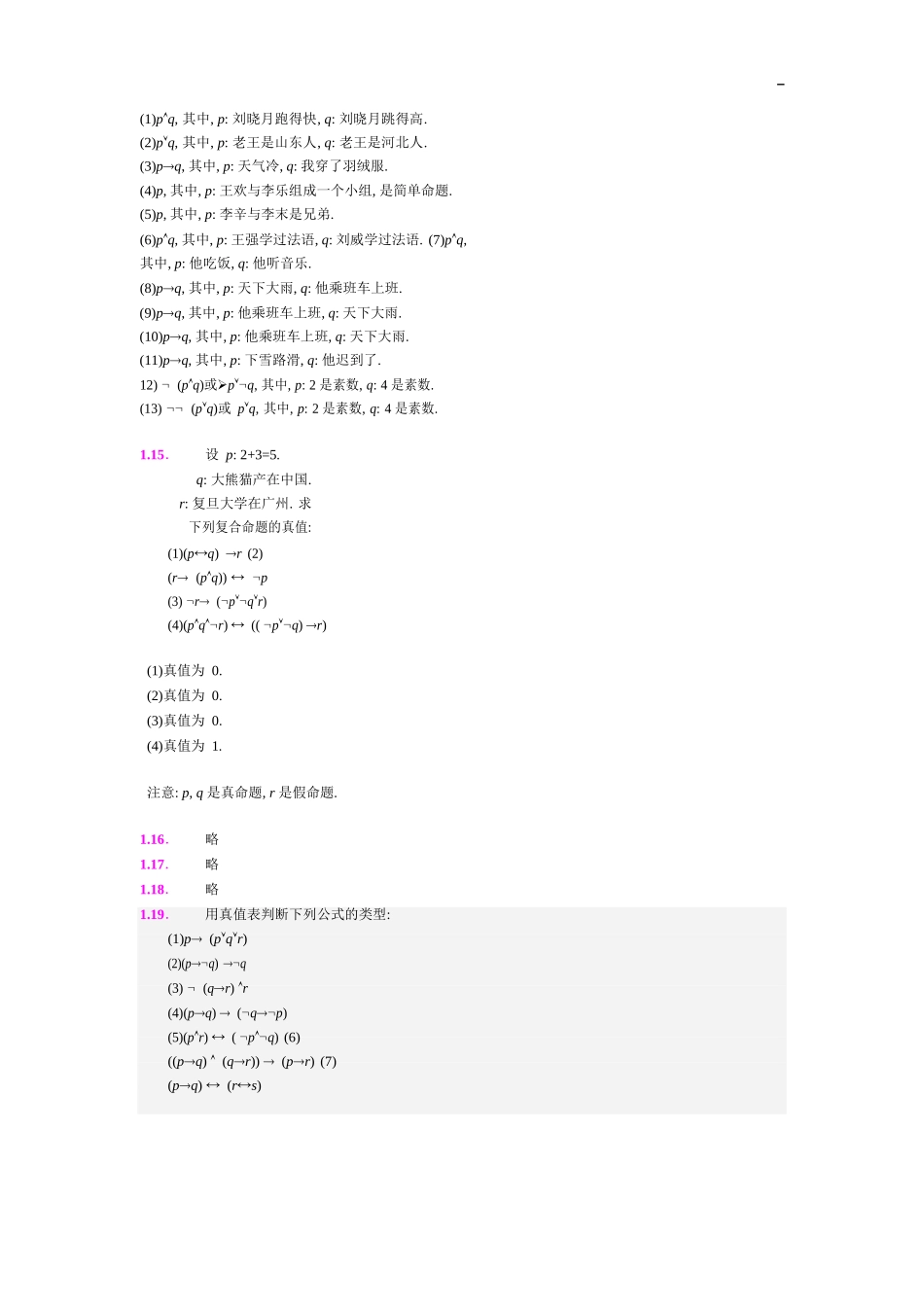 习题一命题符号化_第2页