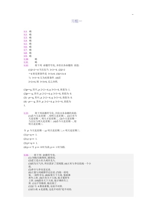 习题一命题符号化