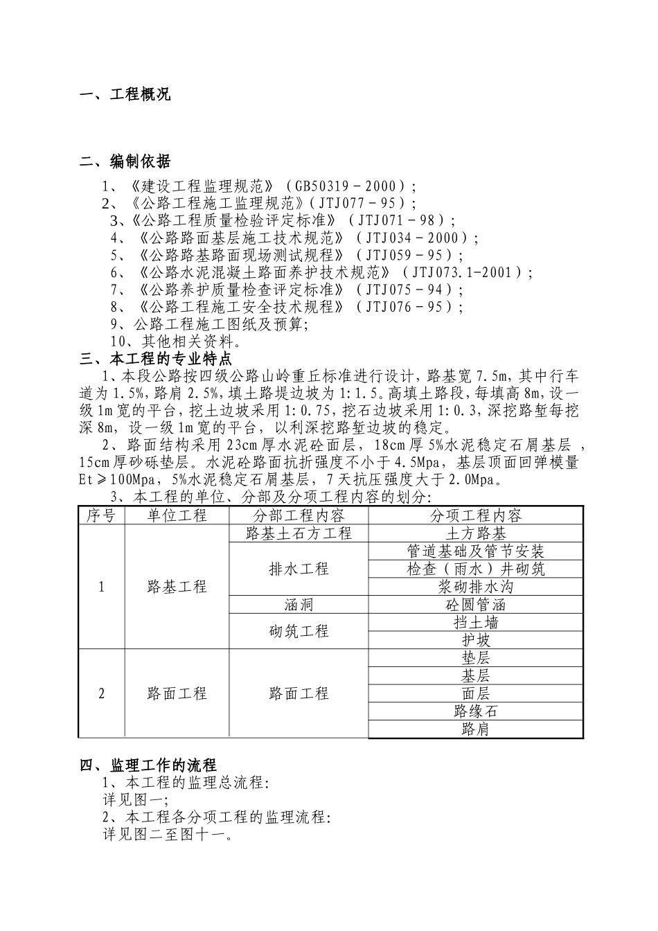 四级公路山岭重丘施工组织设计_第1页