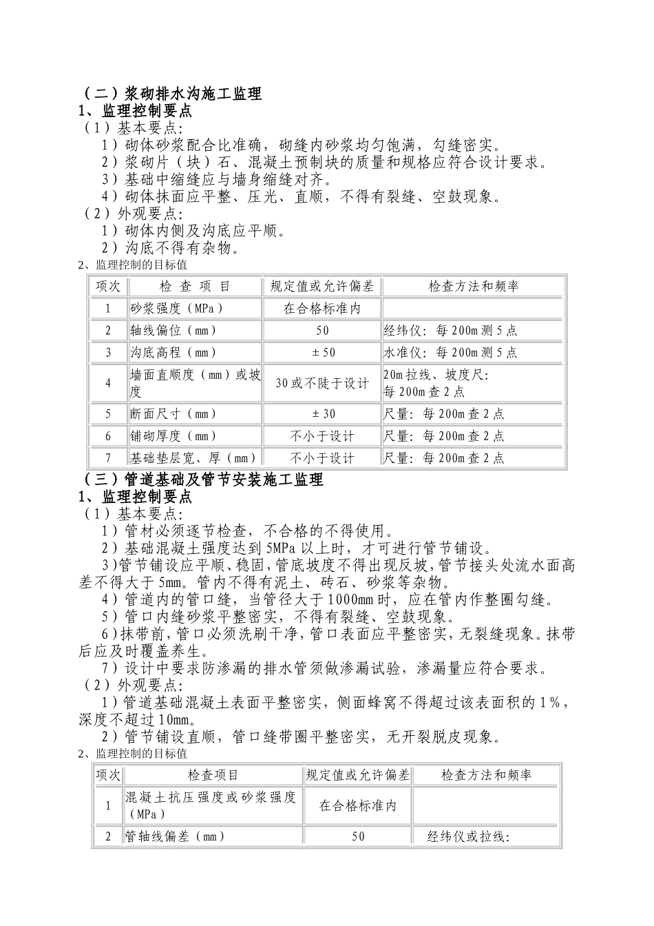 四级公路山岭重丘施工组织设计_第3页