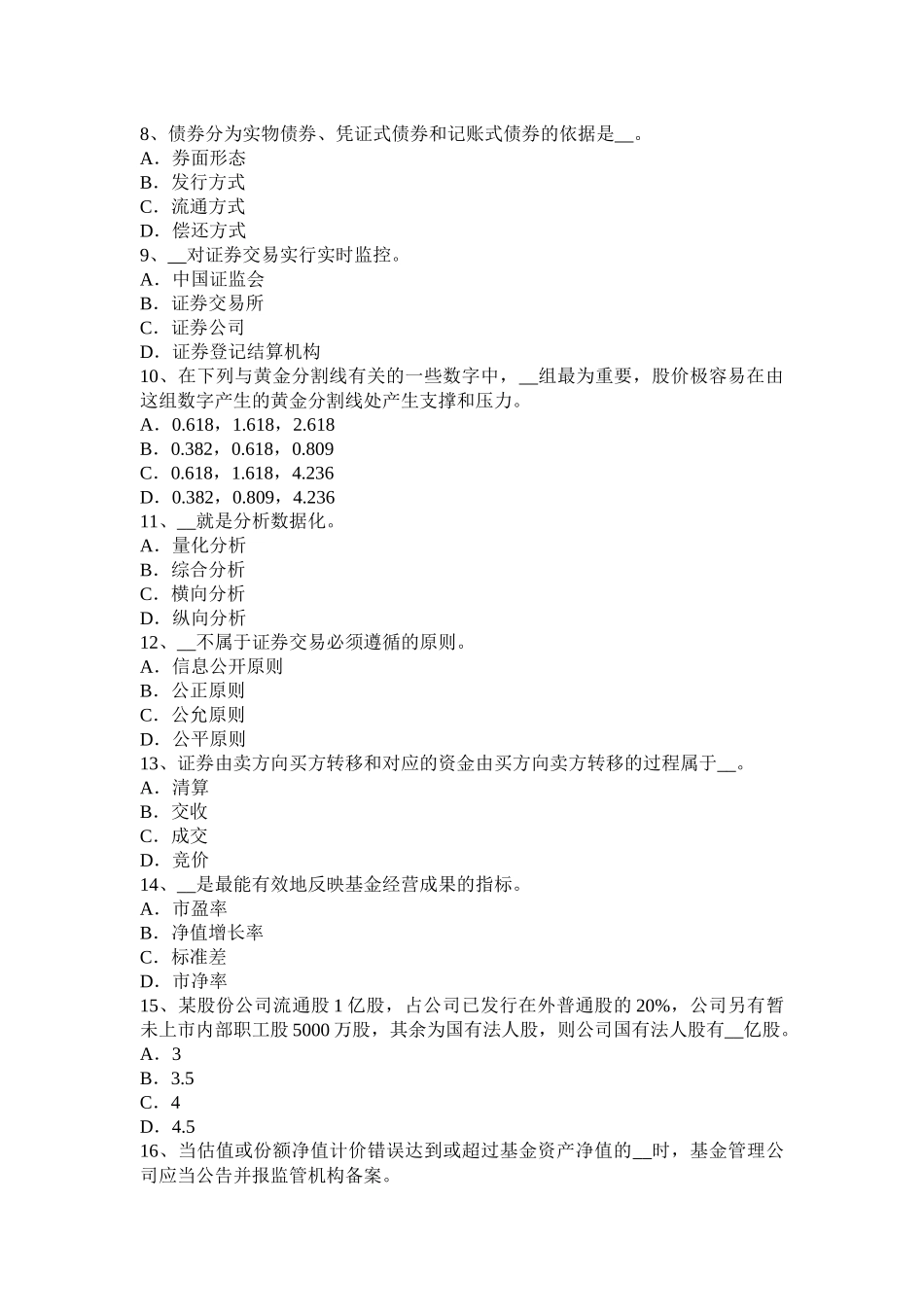 省证券从业资格考试：证券投资基金概述试题_第2页