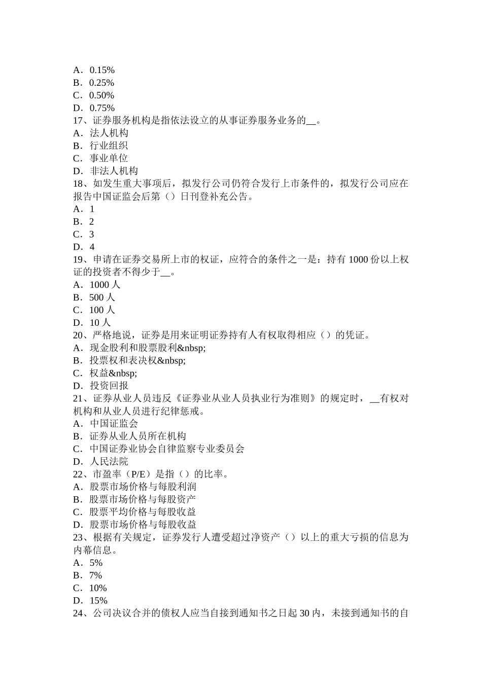 省证券从业资格考试：证券投资基金概述试题_第3页