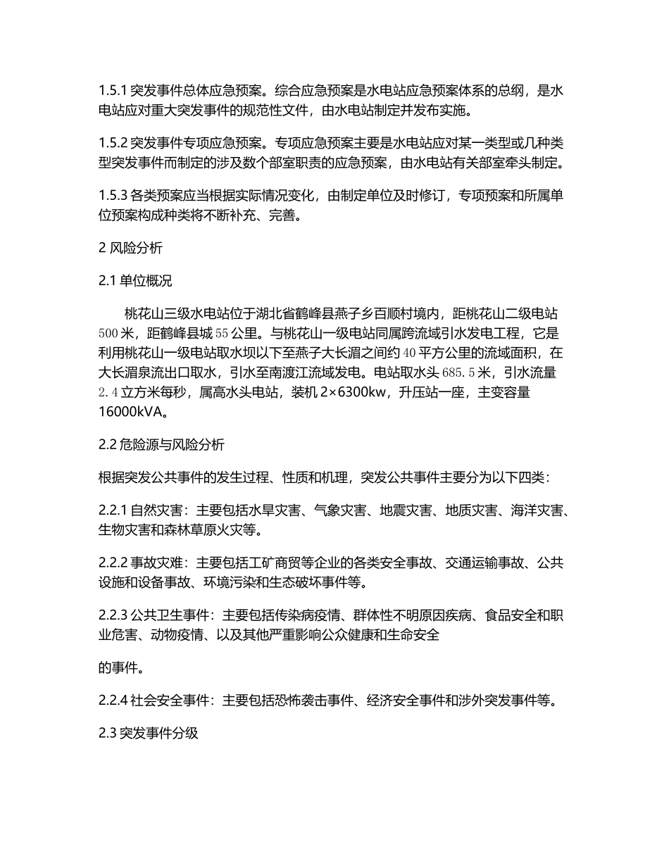 水电站水电站综合应急预案_第3页
