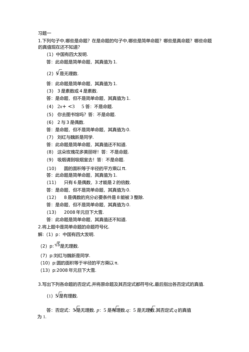 习题有关命题方面的练习题_第1页