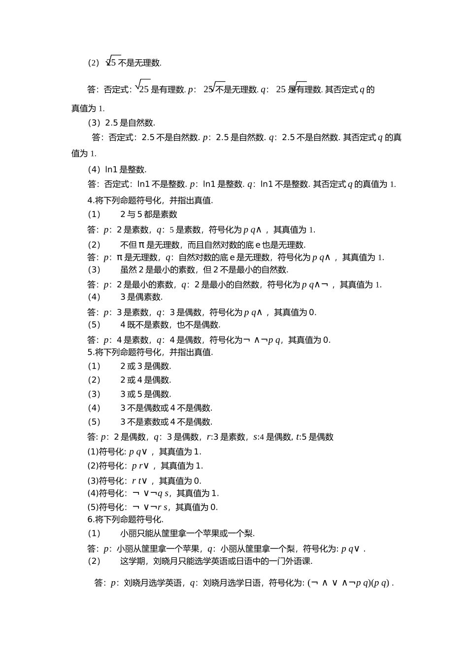 习题有关命题方面的练习题_第2页