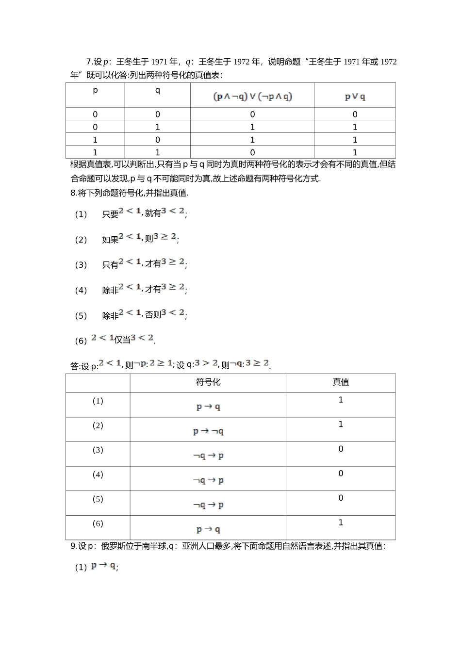 习题有关命题方面的练习题_第3页