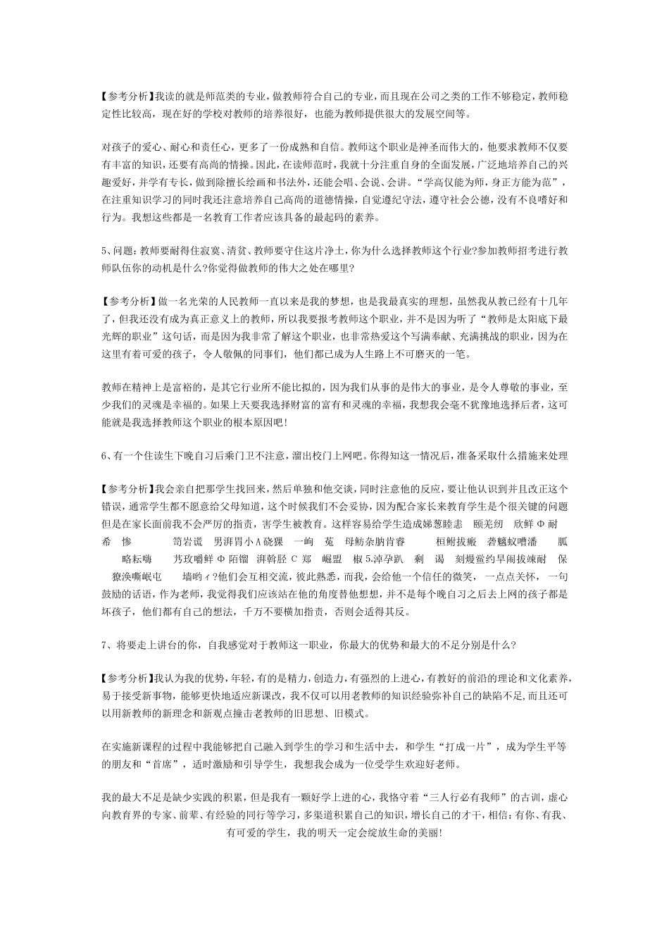 特岗教师面试精选面试练习题及参考分析_第2页