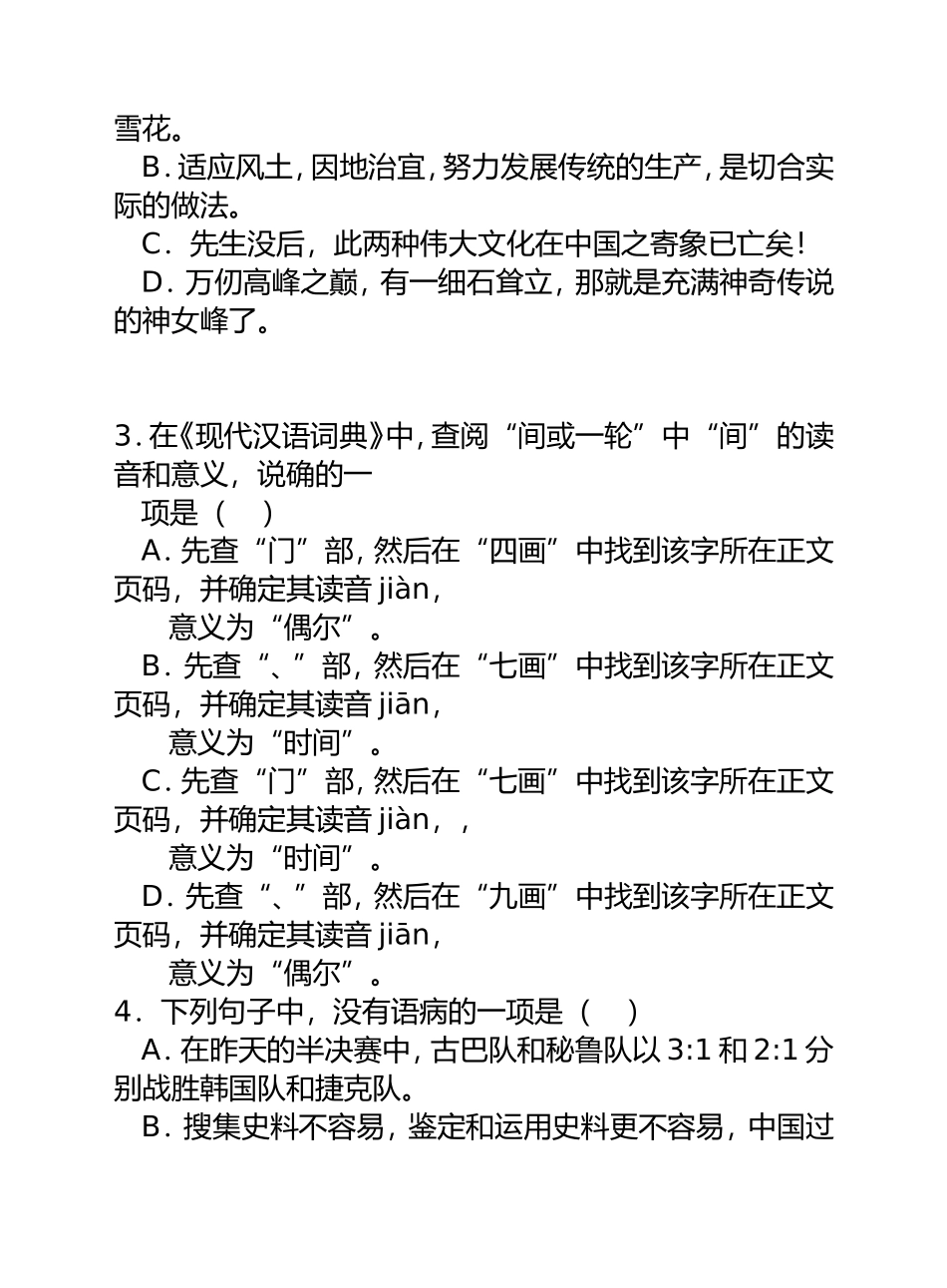省中等职业学校学业水平考试语文试卷_第2页