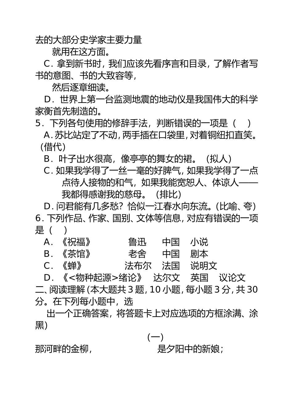 省中等职业学校学业水平考试语文试卷_第3页