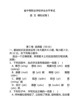 省中等职业学校学业水平考试语文试卷