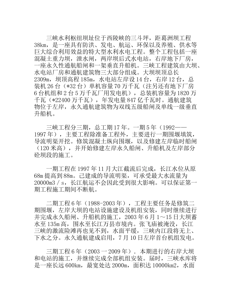 水工专业毕业实习报告--三期工程_第2页