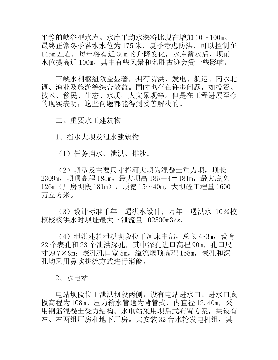 水工专业毕业实习报告--三期工程_第3页