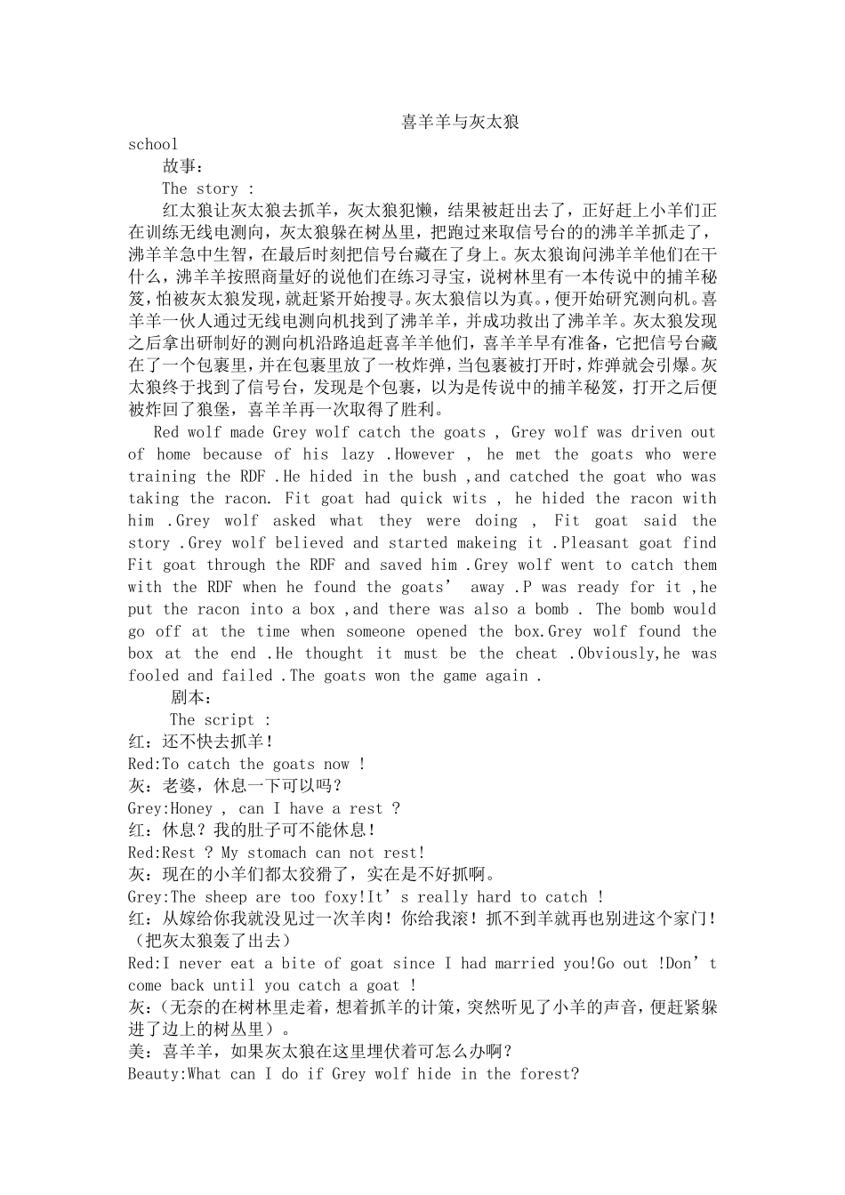 喜羊羊与灰太狼 小学英语话剧_第1页