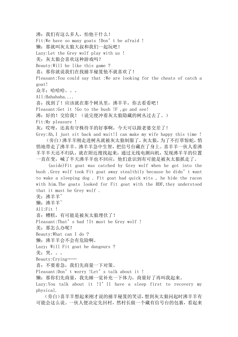 喜羊羊与灰太狼 小学英语话剧_第2页