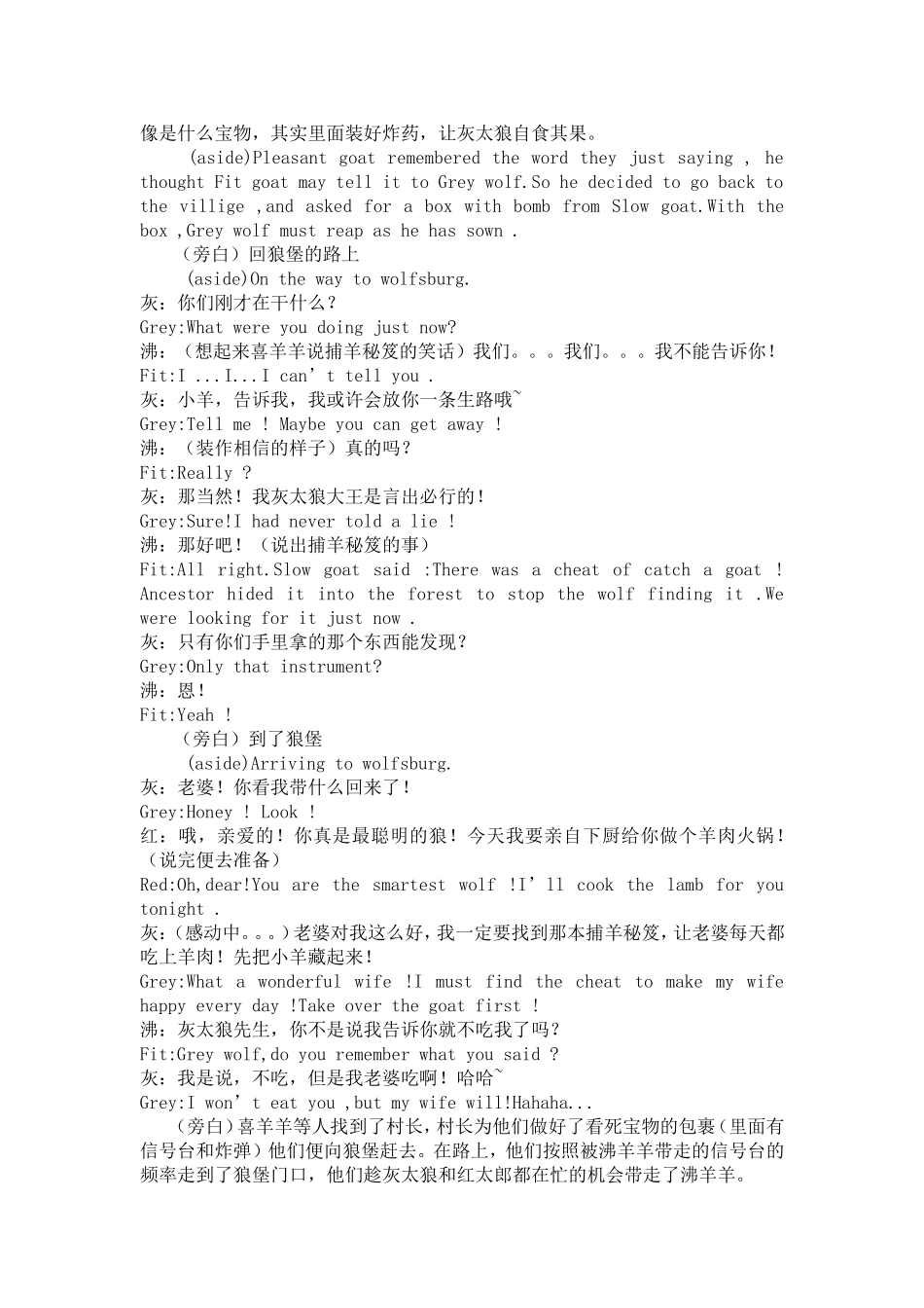 喜羊羊与灰太狼 小学英语话剧_第3页