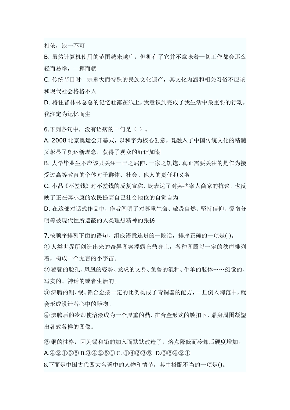 特岗教师招聘测试中学语文试卷_第2页
