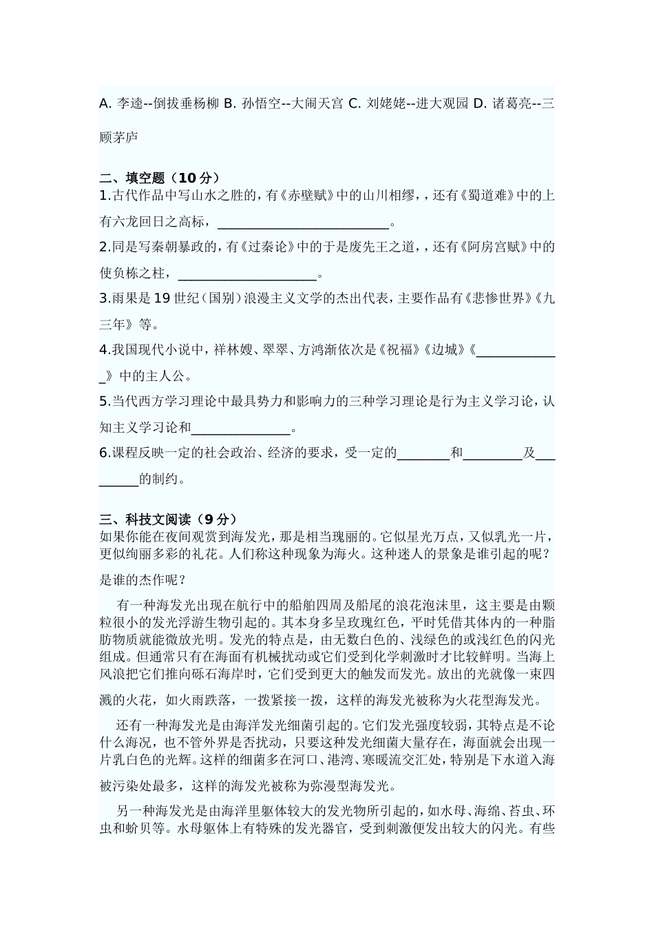 特岗教师招聘测试中学语文试卷_第3页