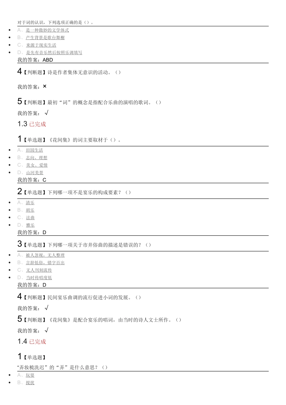 四书五经测试题_第2页