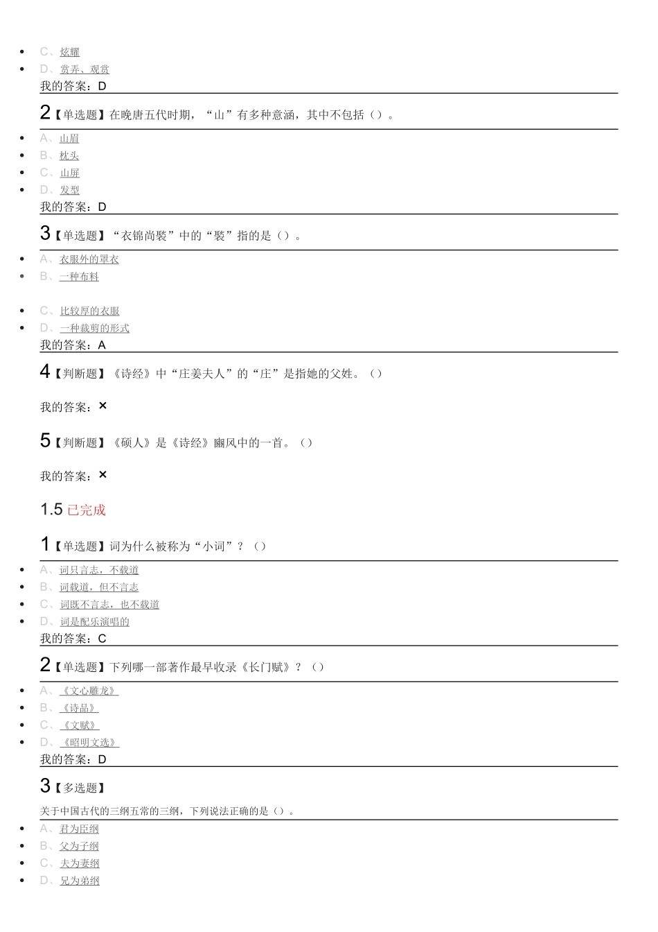 四书五经测试题_第3页