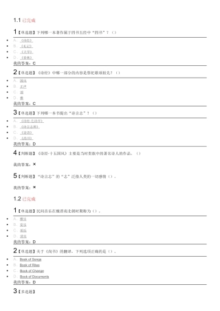 四书五经测试题