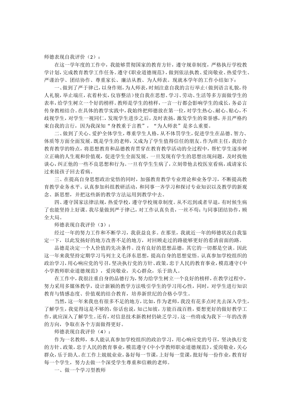 师德表现自我评价_第1页