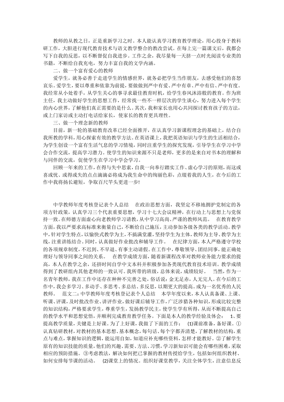 师德表现自我评价_第2页