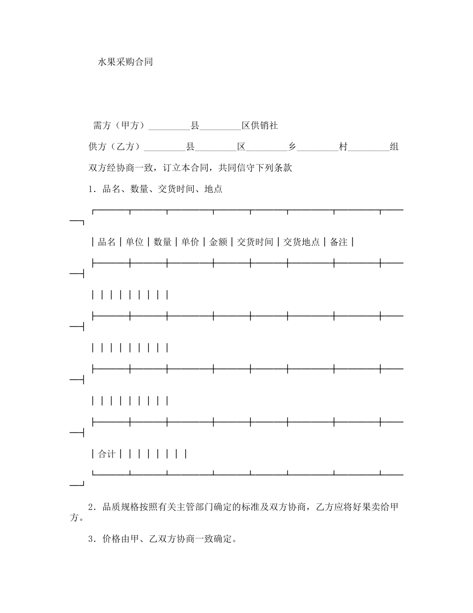 水果采购合同_第1页