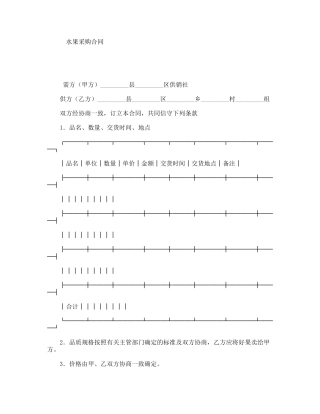 水果采购合同