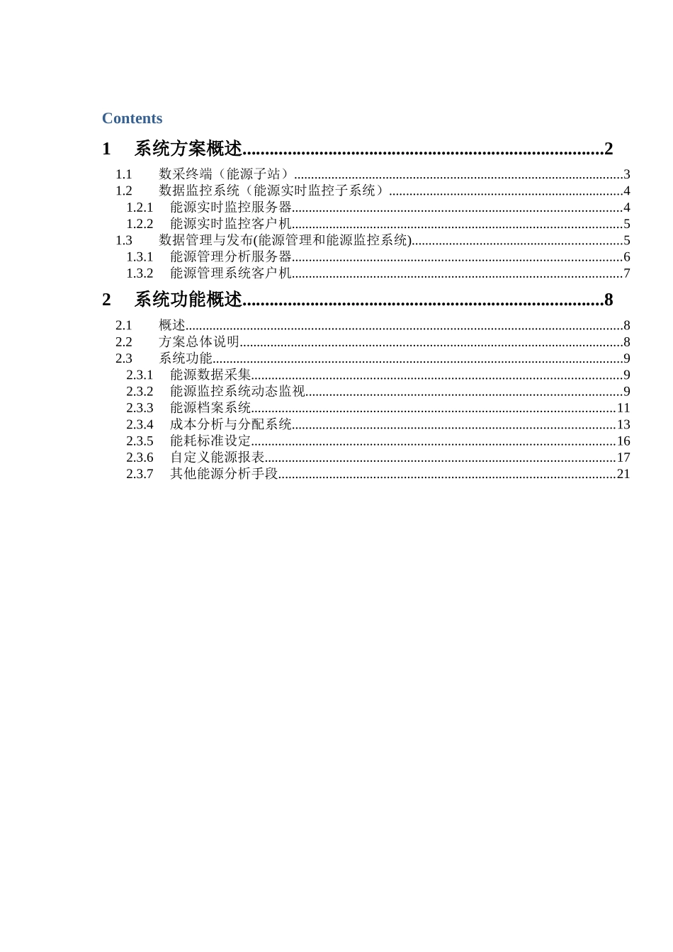 系统方案知识点梳理总结_第1页