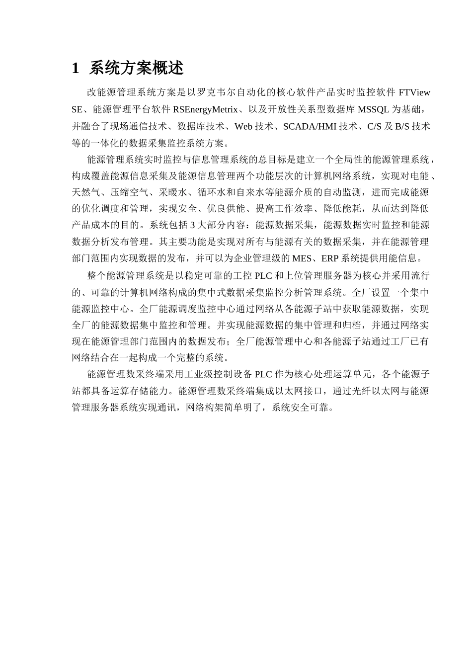 系统方案知识点梳理总结_第2页