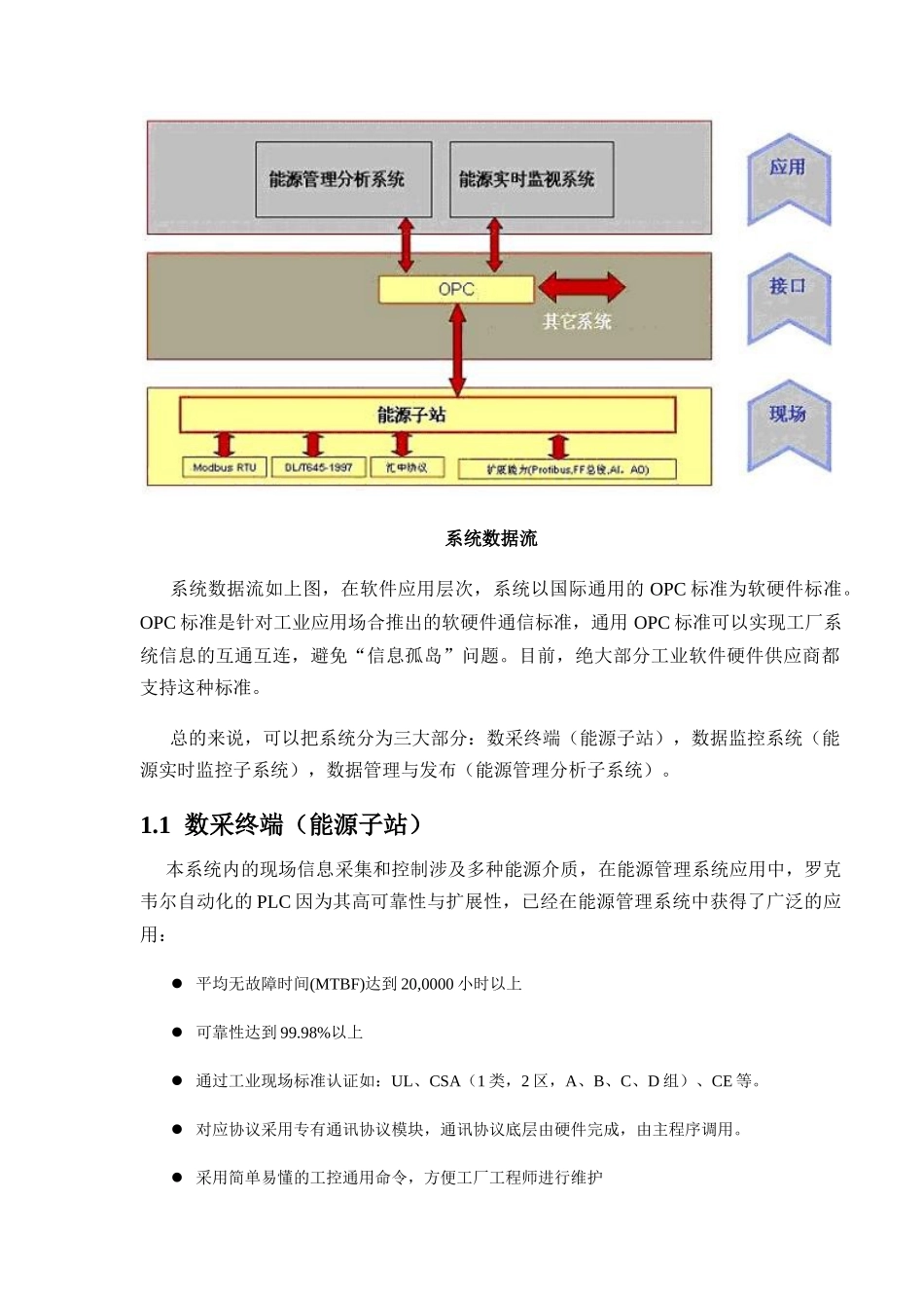 系统方案知识点梳理总结_第3页