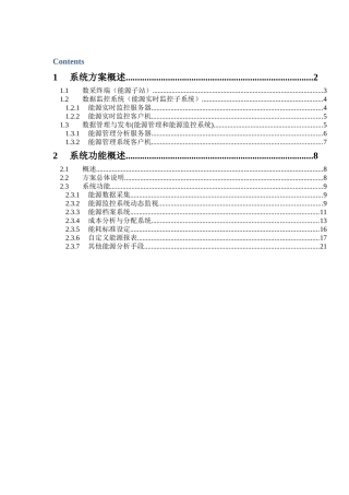 系统方案知识点梳理总结