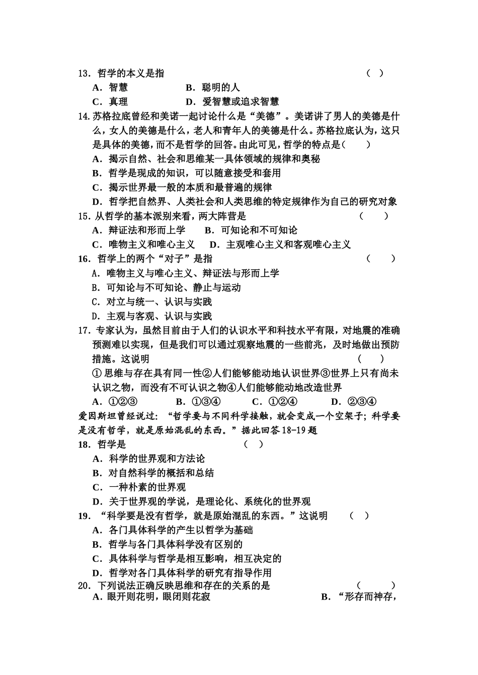 学年度第二学期第7周测试卷高二理科政治_第2页