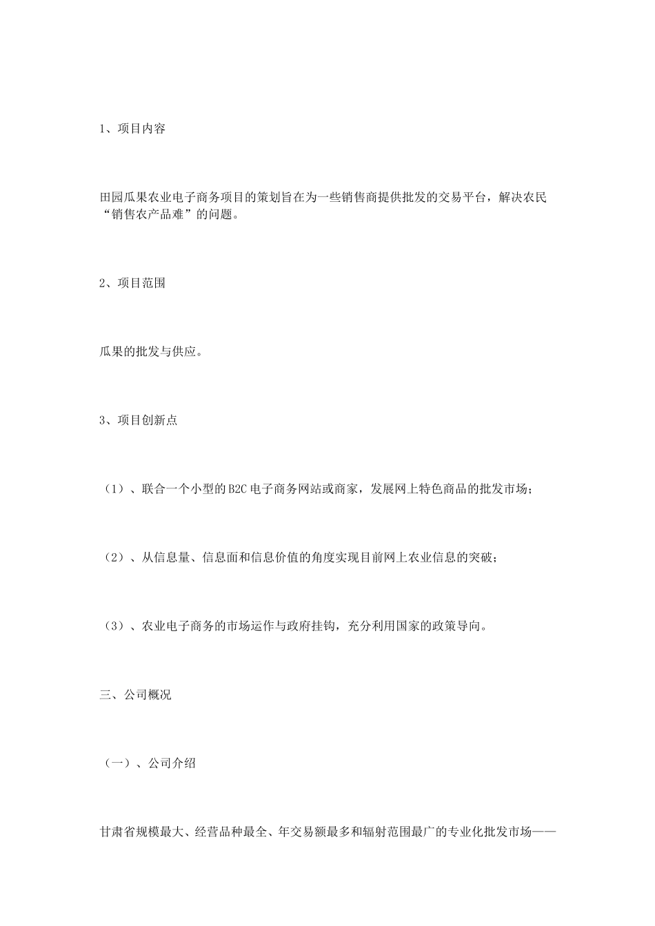 水果营销策划书_第2页