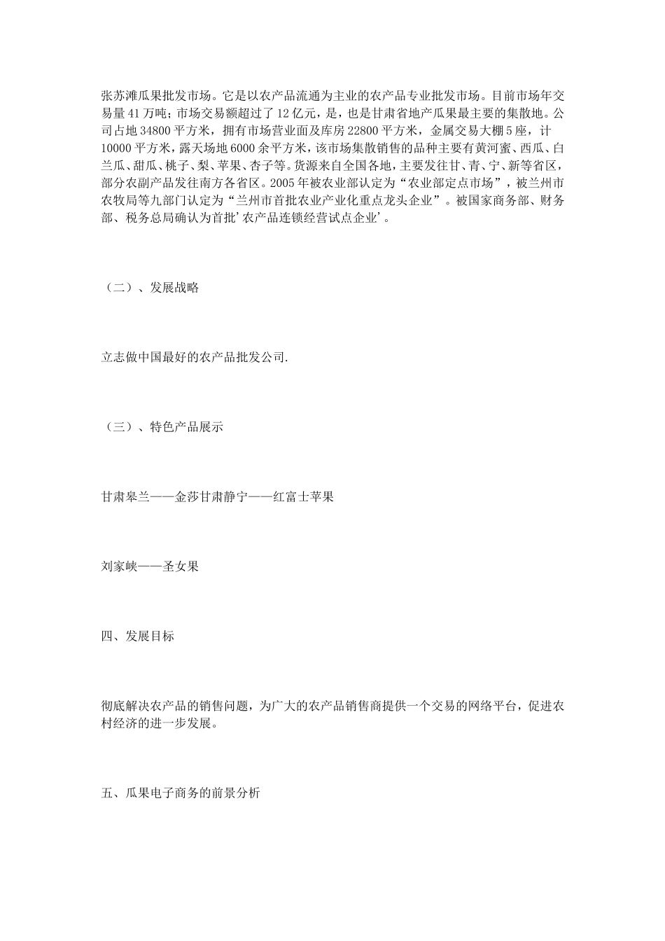 水果营销策划书_第3页