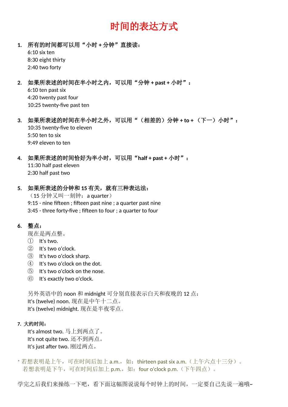 时间的表达方式_第1页