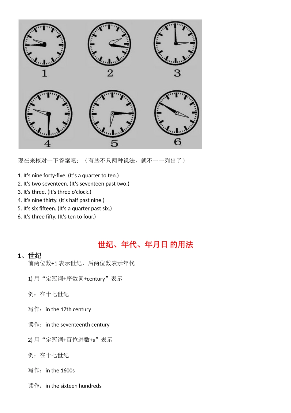 时间的表达方式_第2页