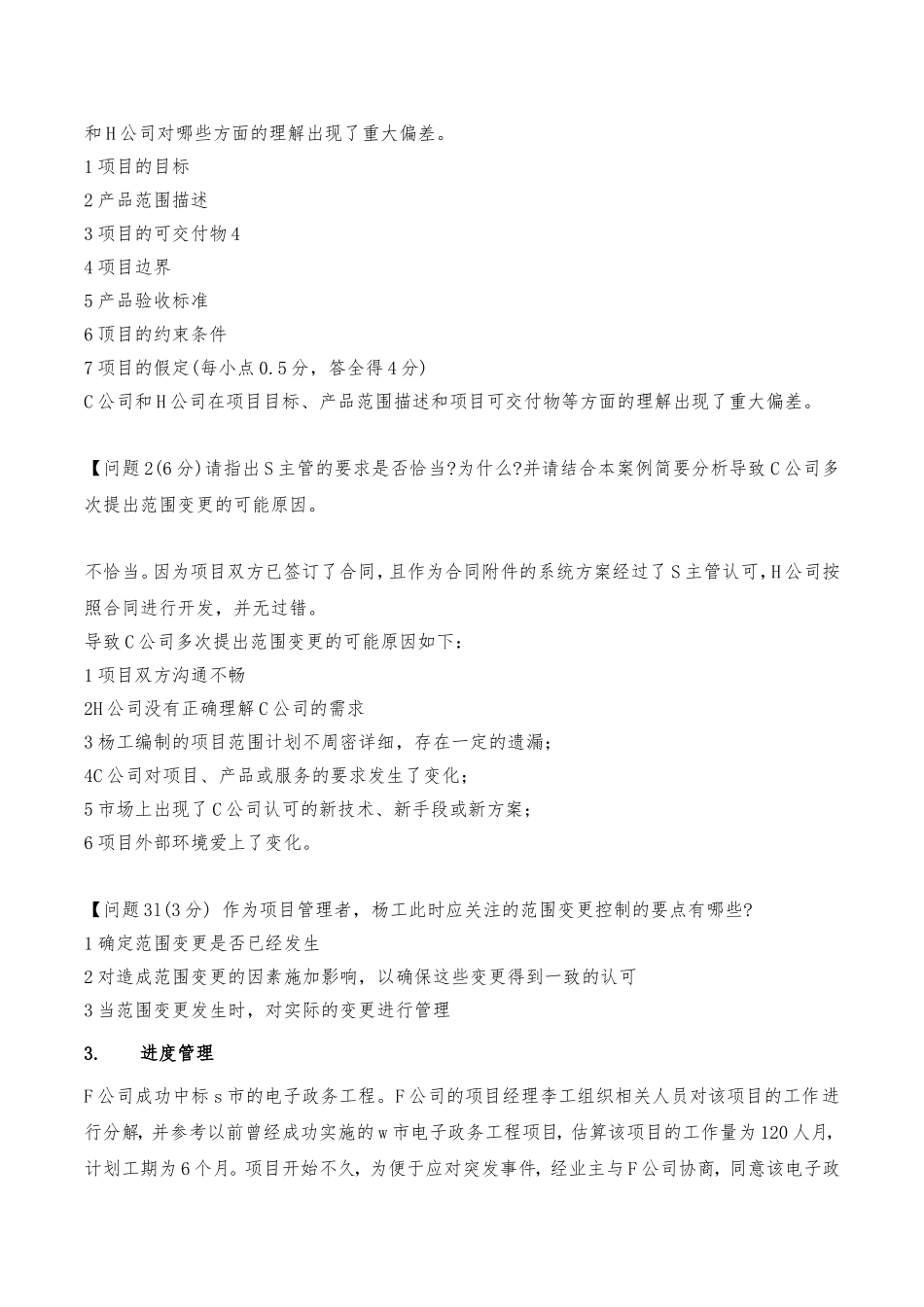 系统集成工程师、信息系统项目管理师（简答题练习）_第3页