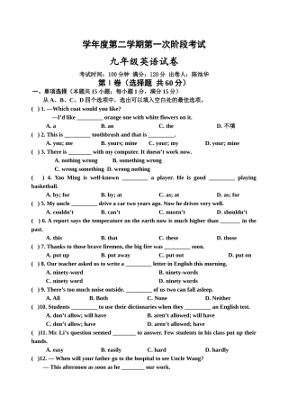 学年度第二学期第一次阶段考试九年级英语试卷