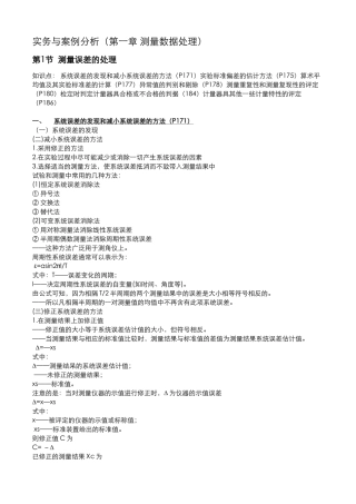 实务与案例分析（第一章测量数据处理）