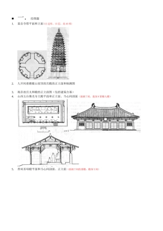 嵩岳寺塔平面和立面 绘图题