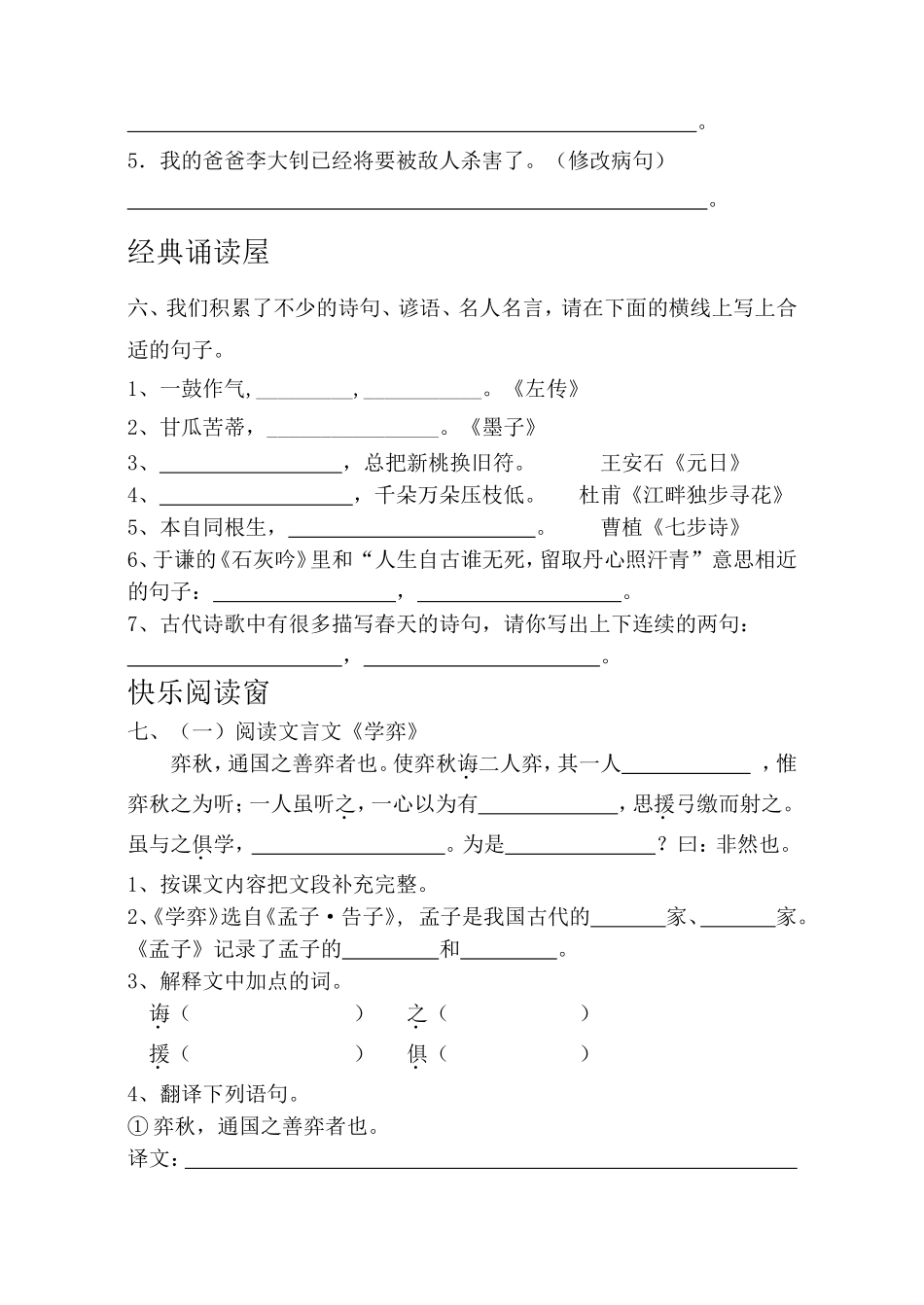 学年度第二学期期末教学质量检测小学六年级语文试题_第2页