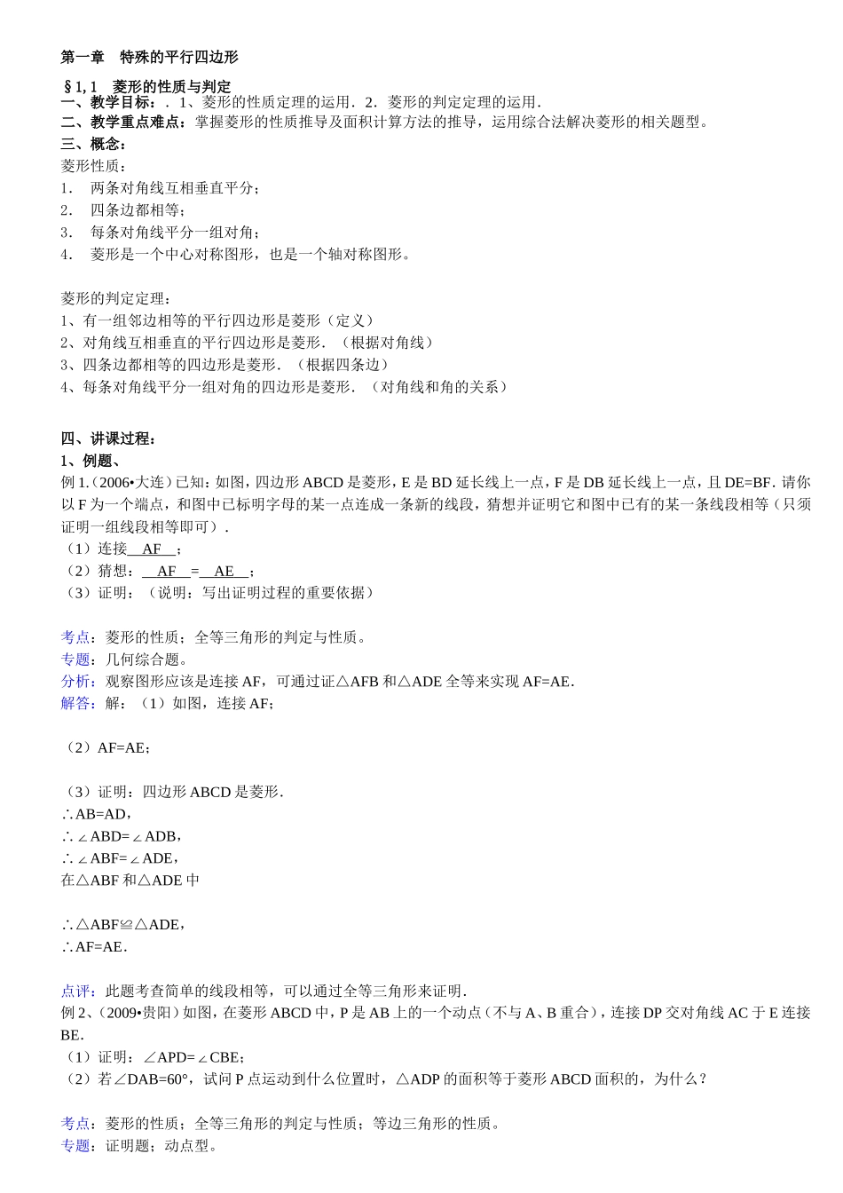 特殊的平行四边形  教学设计_第1页