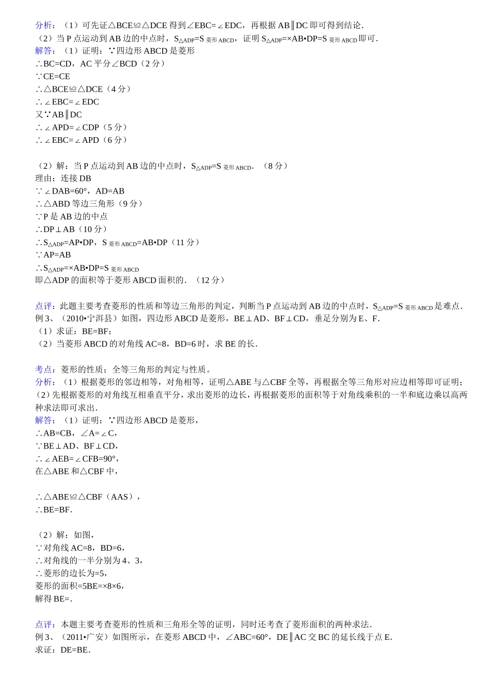 特殊的平行四边形  教学设计_第2页