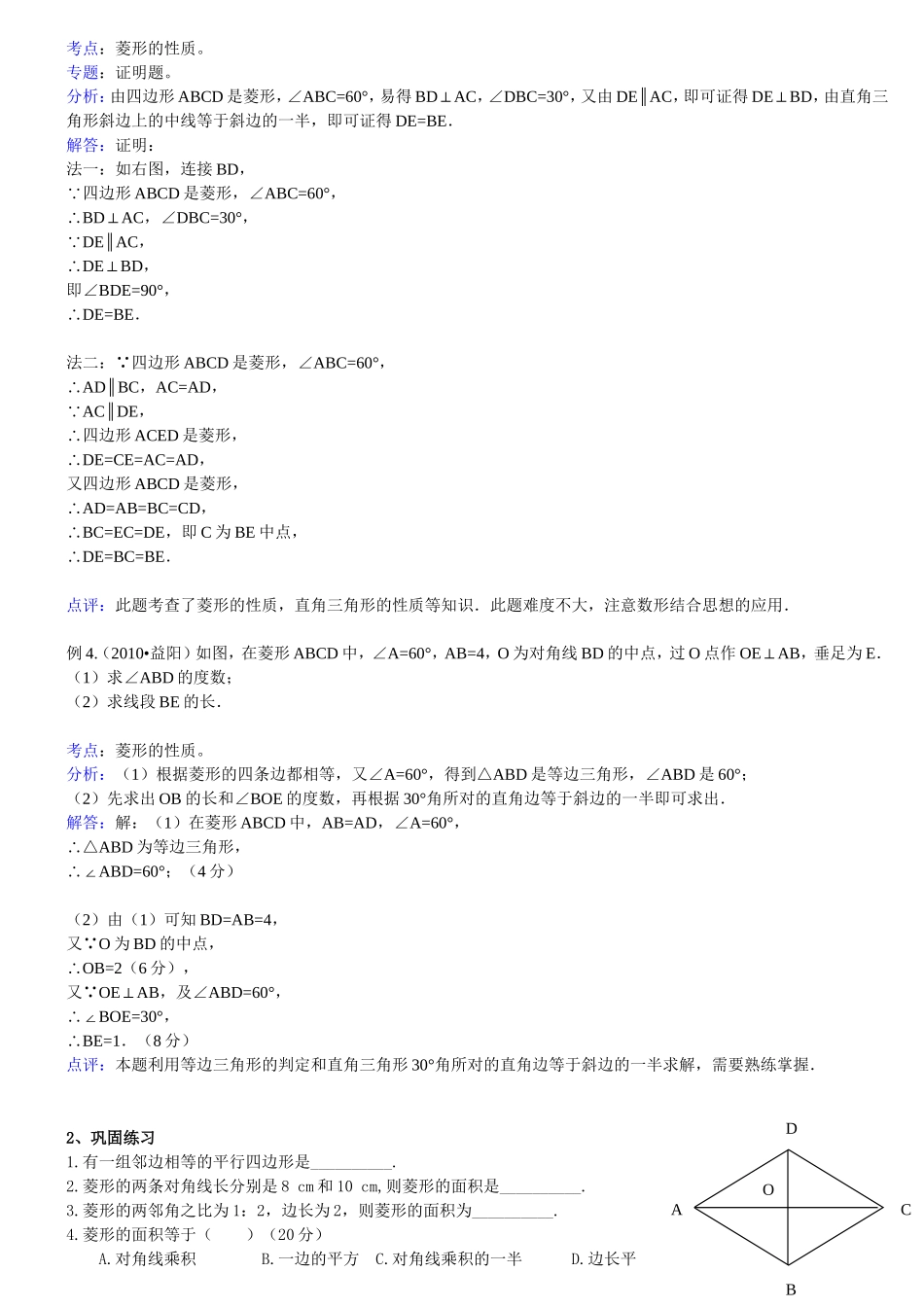 特殊的平行四边形  教学设计_第3页